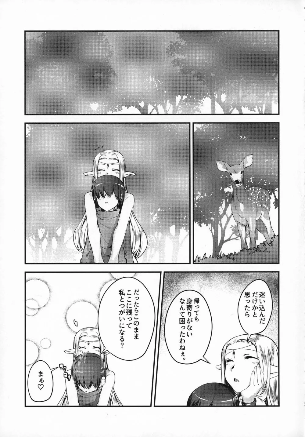 アンモビウム Page.5