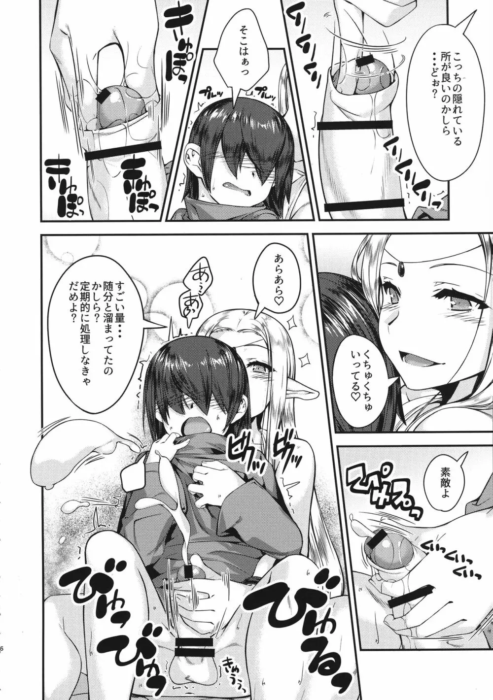 アンモビウム Page.8