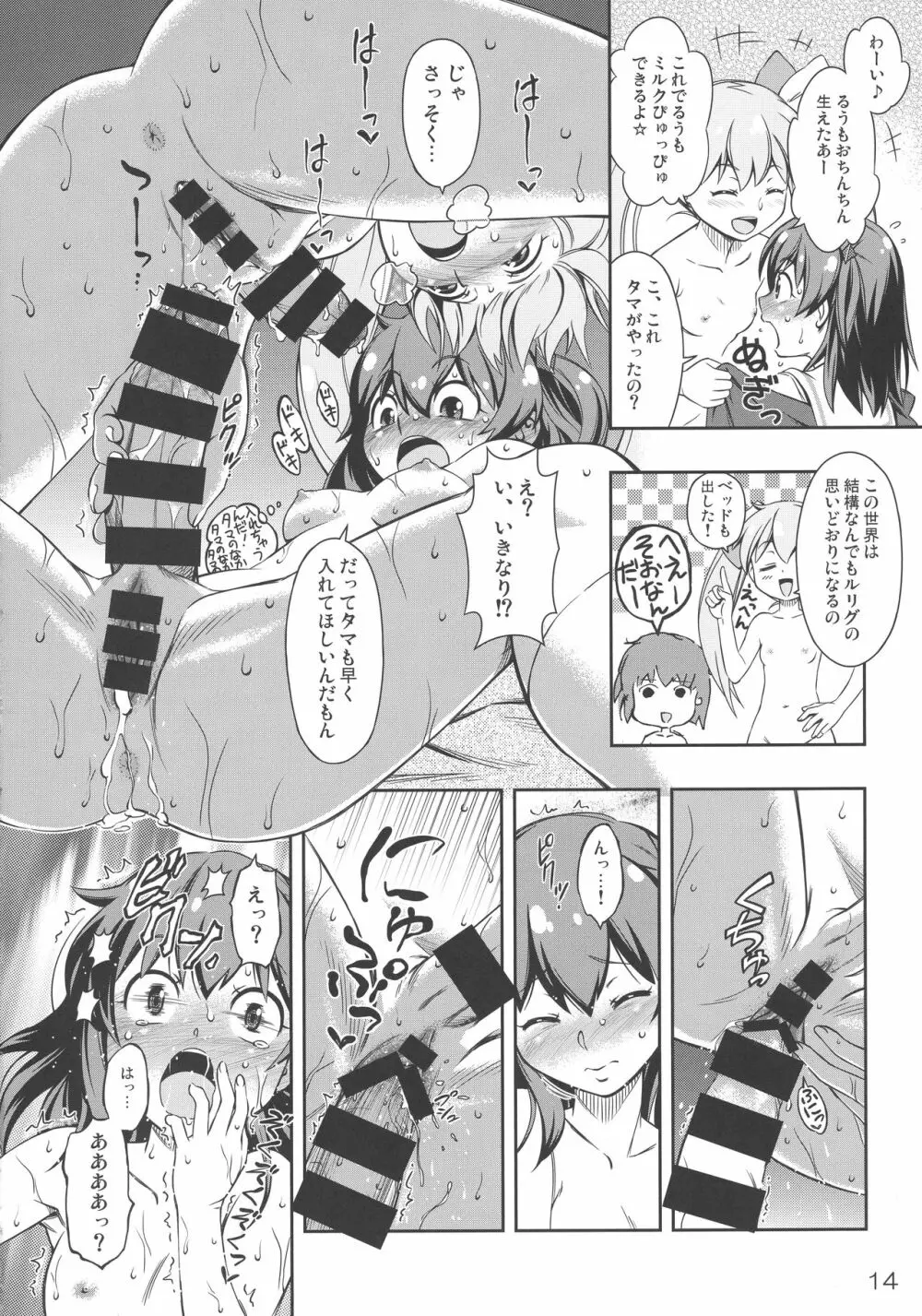 タマのおへやにあつまれっ! Page.13