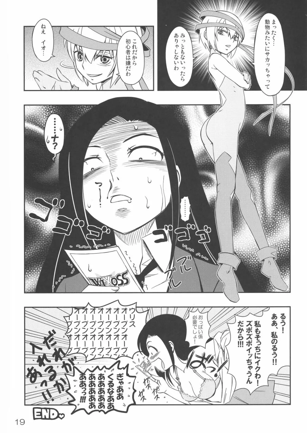 タマのおへやにあつまれっ! Page.18