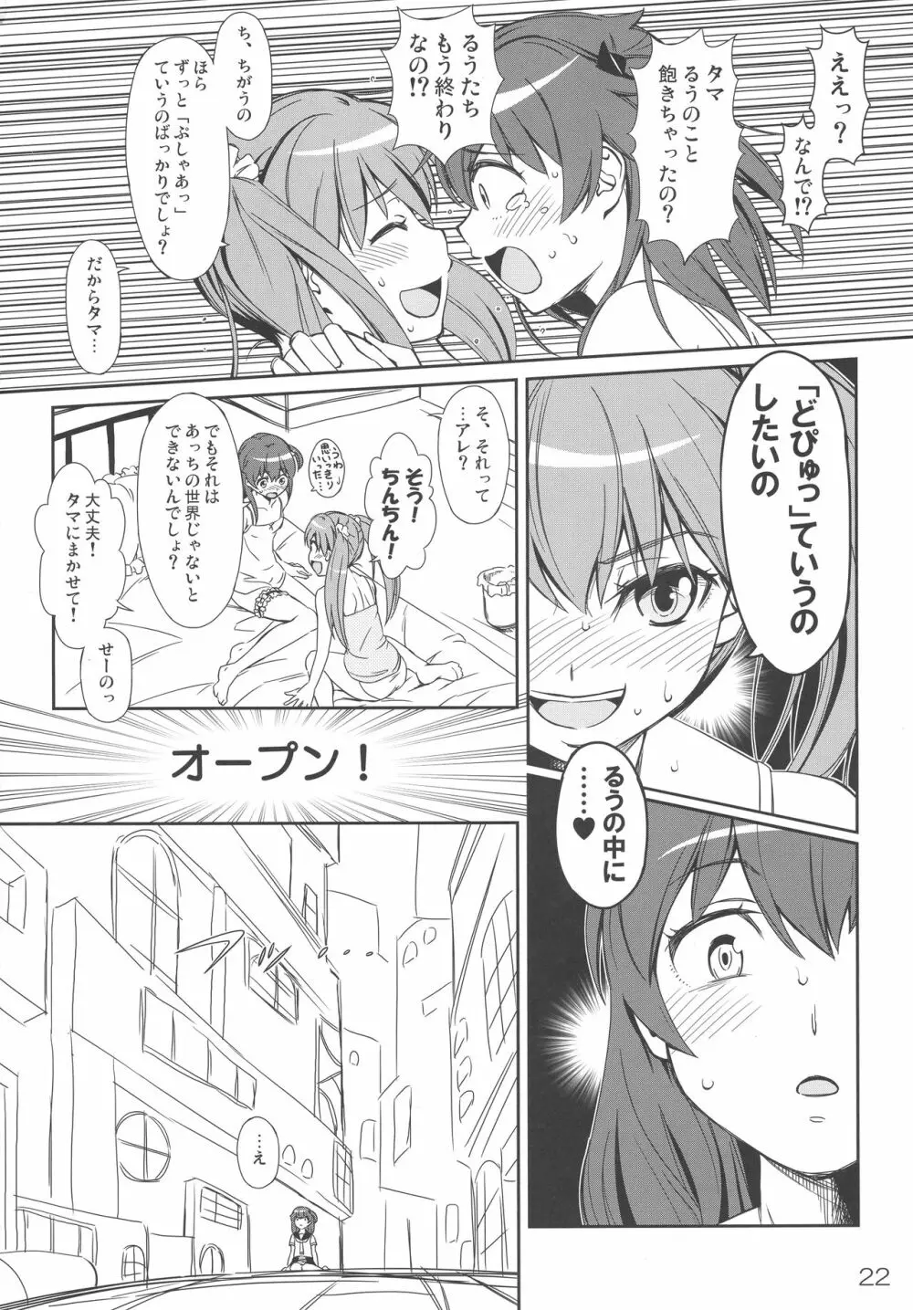 タマのおへやにあつまれっ! Page.21