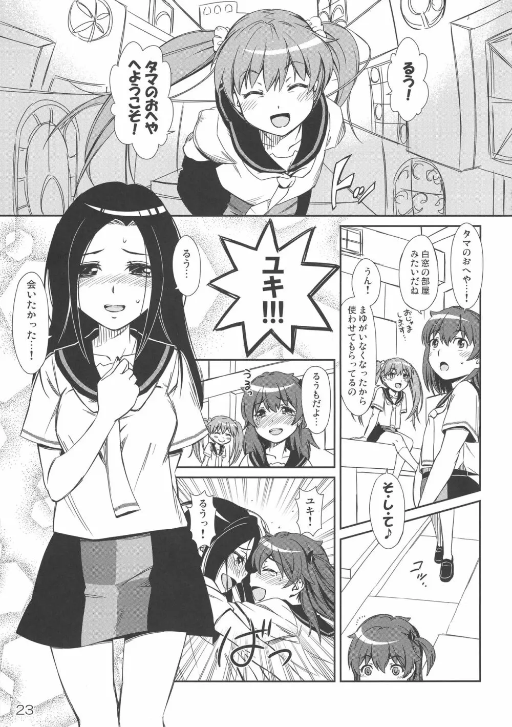 タマのおへやにあつまれっ! Page.22