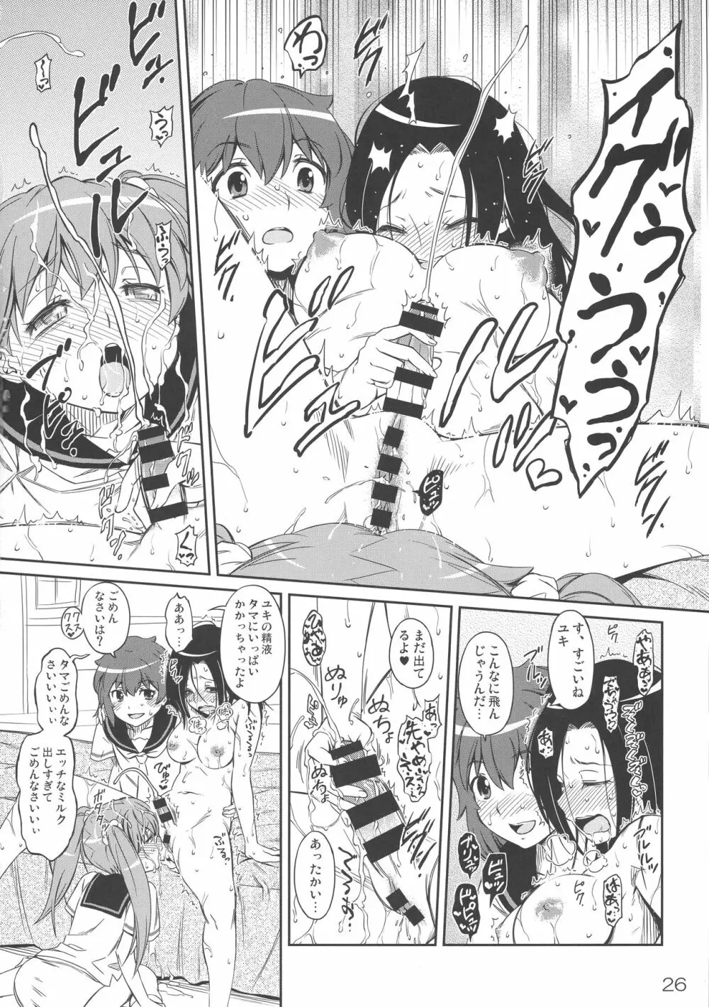 タマのおへやにあつまれっ! Page.25