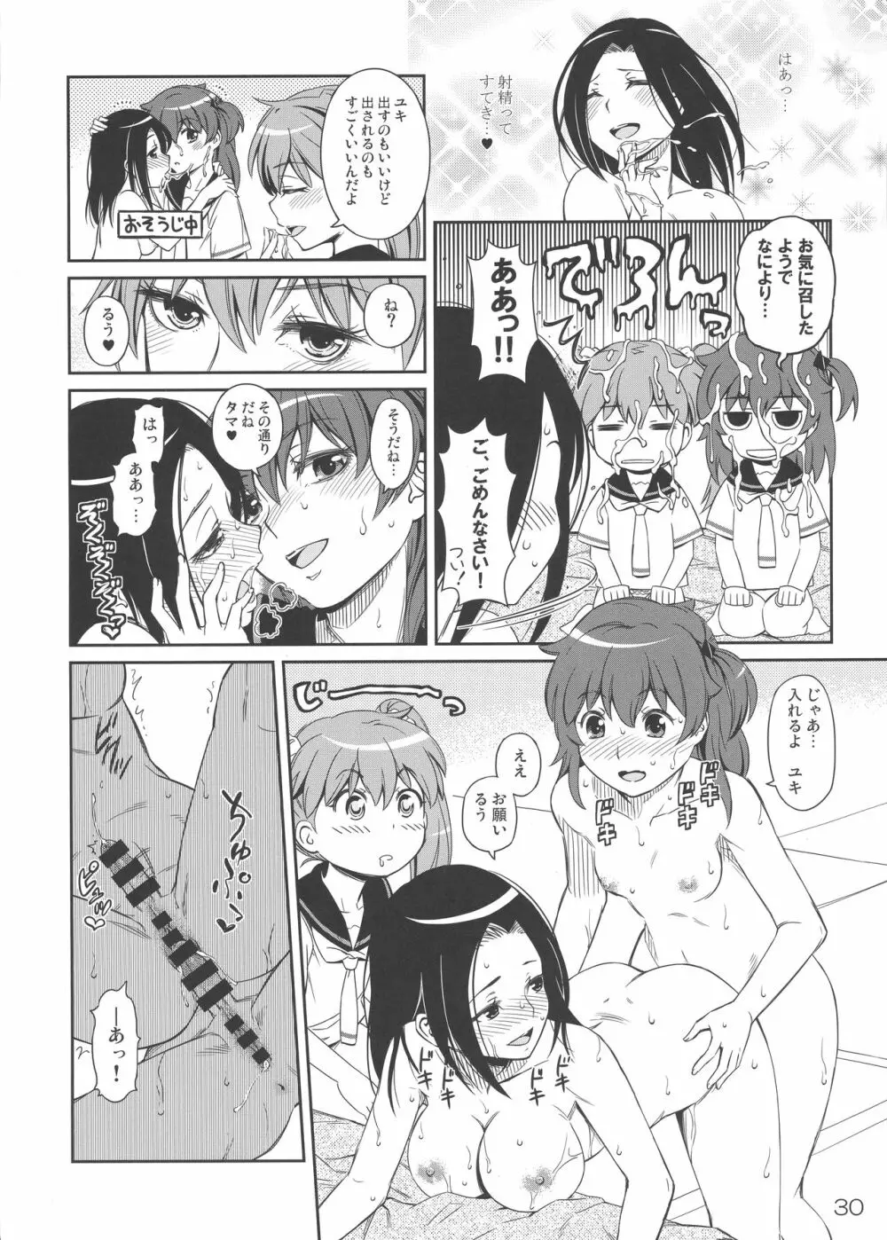 タマのおへやにあつまれっ! Page.29