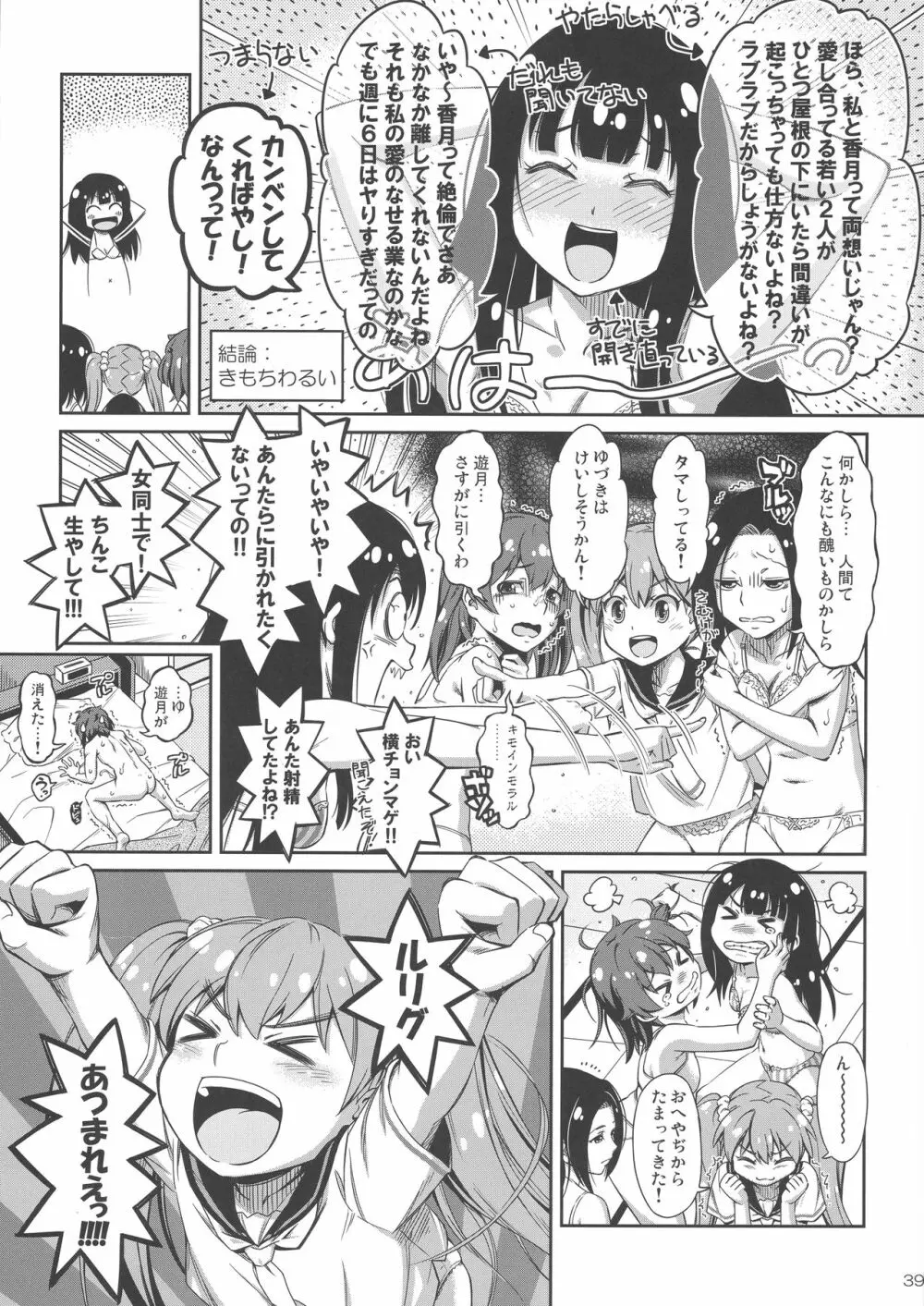 タマのおへやにあつまれっ! Page.38