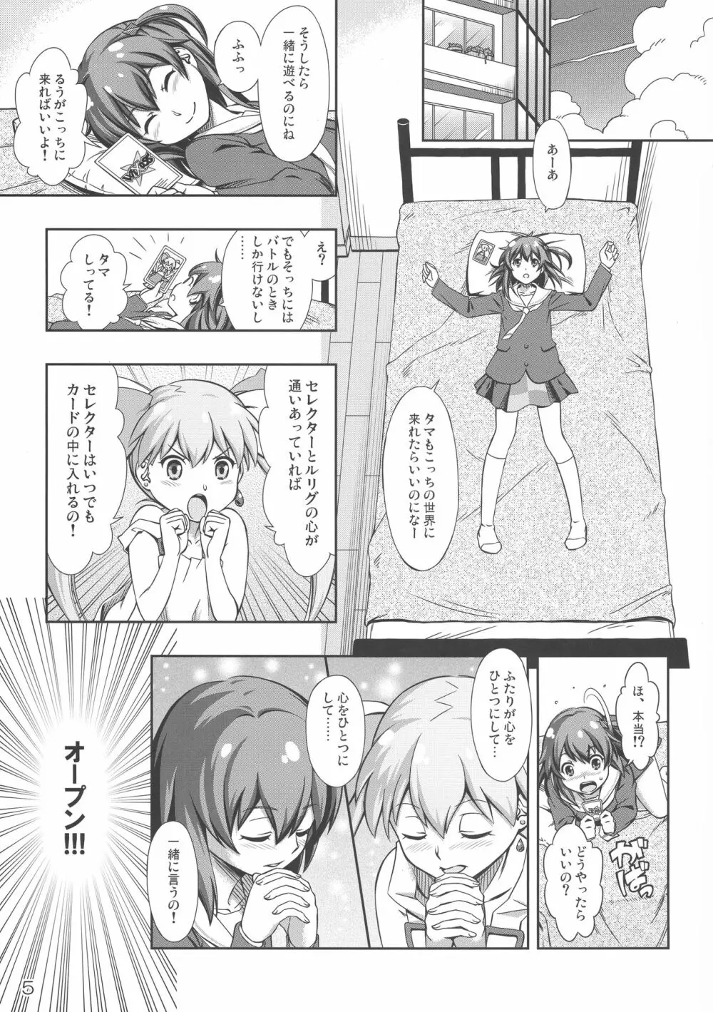 タマのおへやにあつまれっ! Page.4