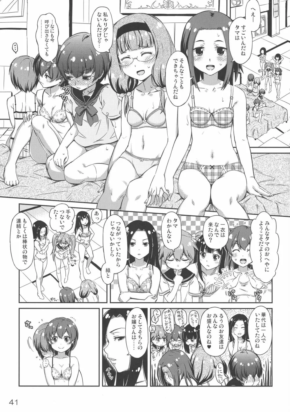 タマのおへやにあつまれっ! Page.40