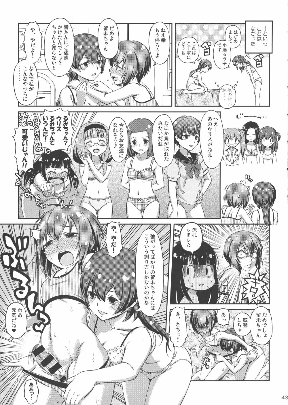 タマのおへやにあつまれっ! Page.42