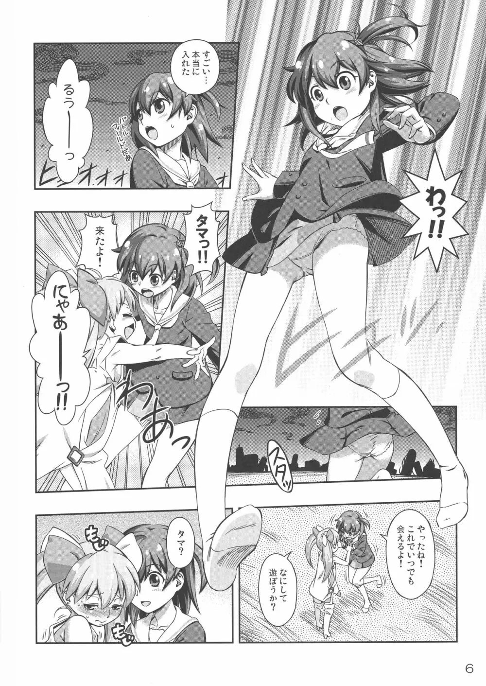 タマのおへやにあつまれっ! Page.5