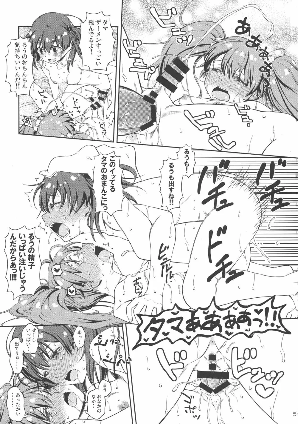 タマのおへやにあつまれっ! Page.50