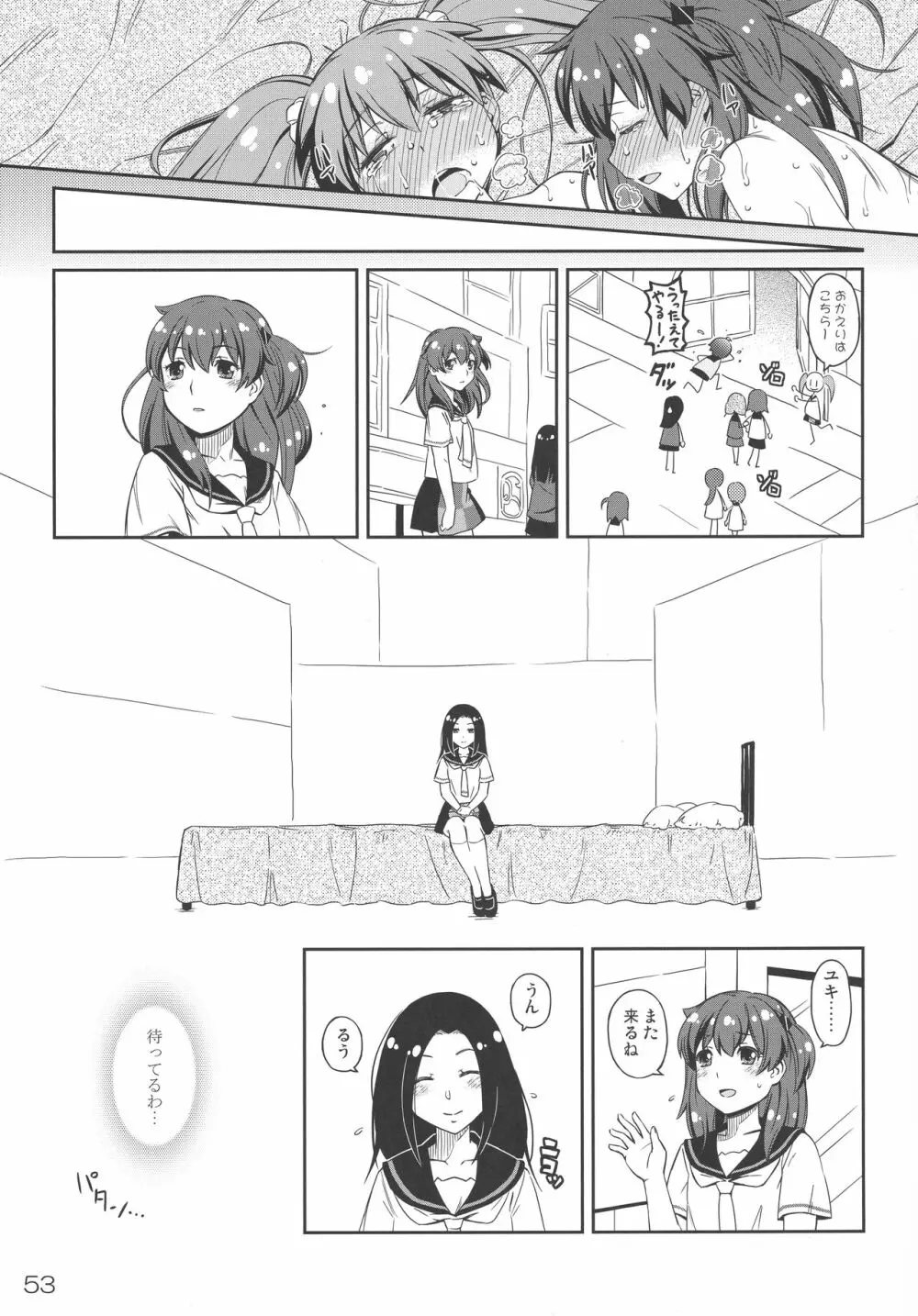 タマのおへやにあつまれっ! Page.52