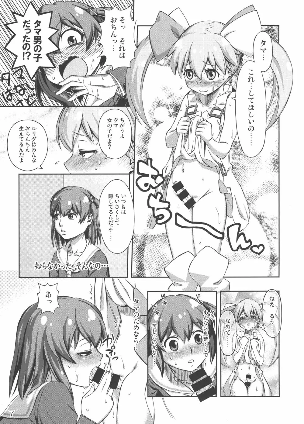 タマのおへやにあつまれっ! Page.6