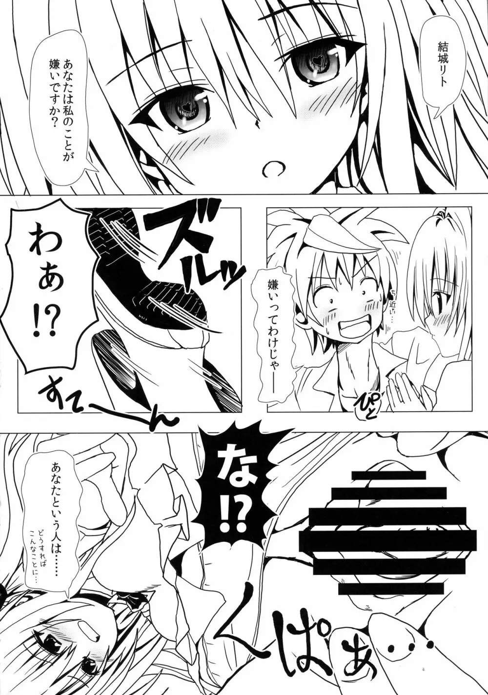 恋するヤミちゃんはせつなくて結城リトのことを想うとすぐえっちぃことしちゃうの Page.12