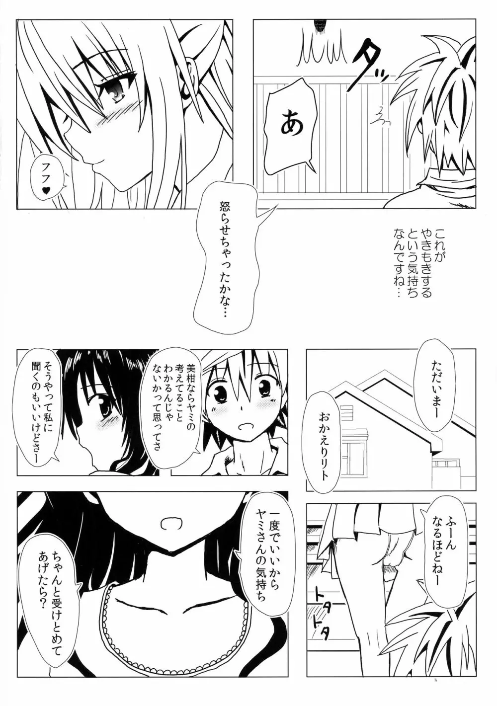 恋するヤミちゃんはせつなくて結城リトのことを想うとすぐえっちぃことしちゃうの Page.14