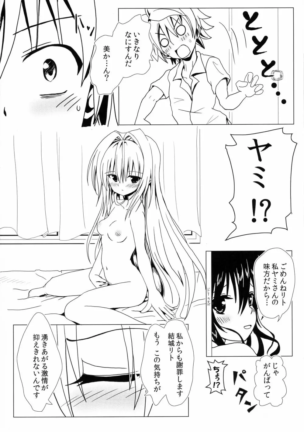 恋するヤミちゃんはせつなくて結城リトのことを想うとすぐえっちぃことしちゃうの Page.16