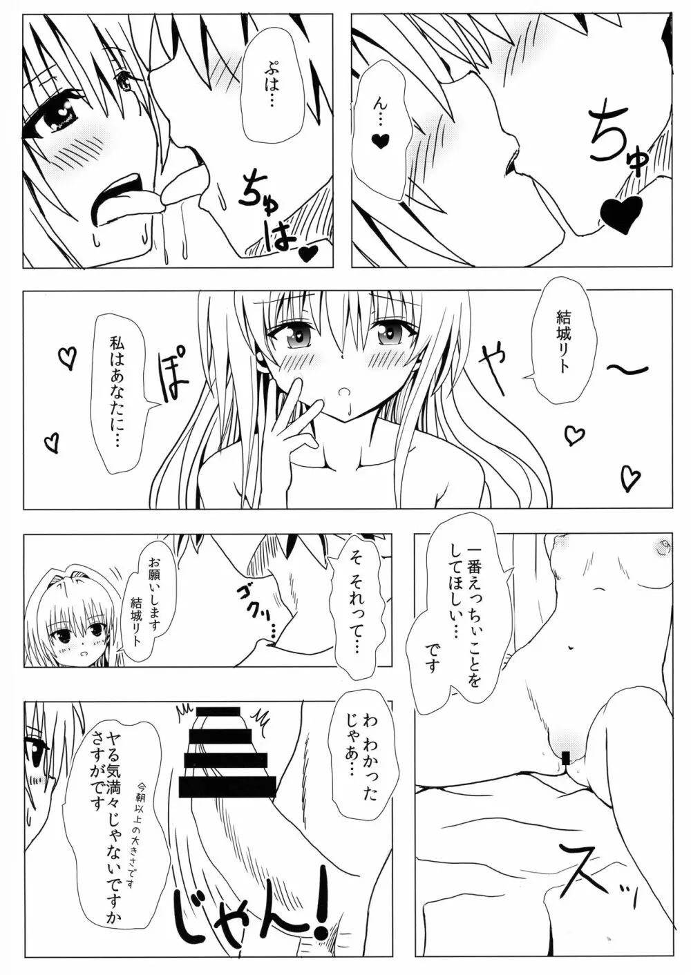 恋するヤミちゃんはせつなくて結城リトのことを想うとすぐえっちぃことしちゃうの Page.18