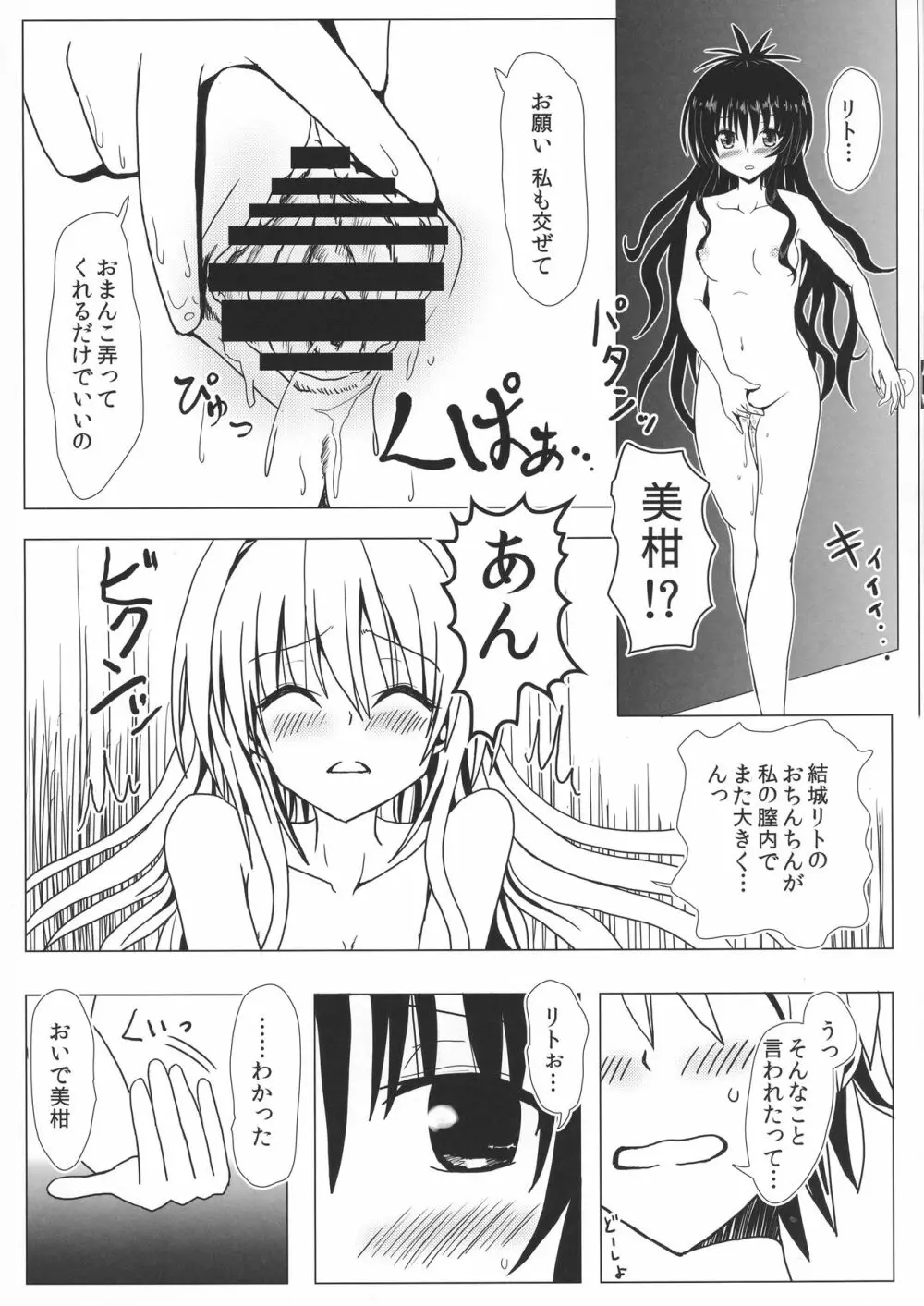 恋するヤミちゃんはせつなくて結城リトのことを想うとすぐえっちぃことしちゃうの Page.24