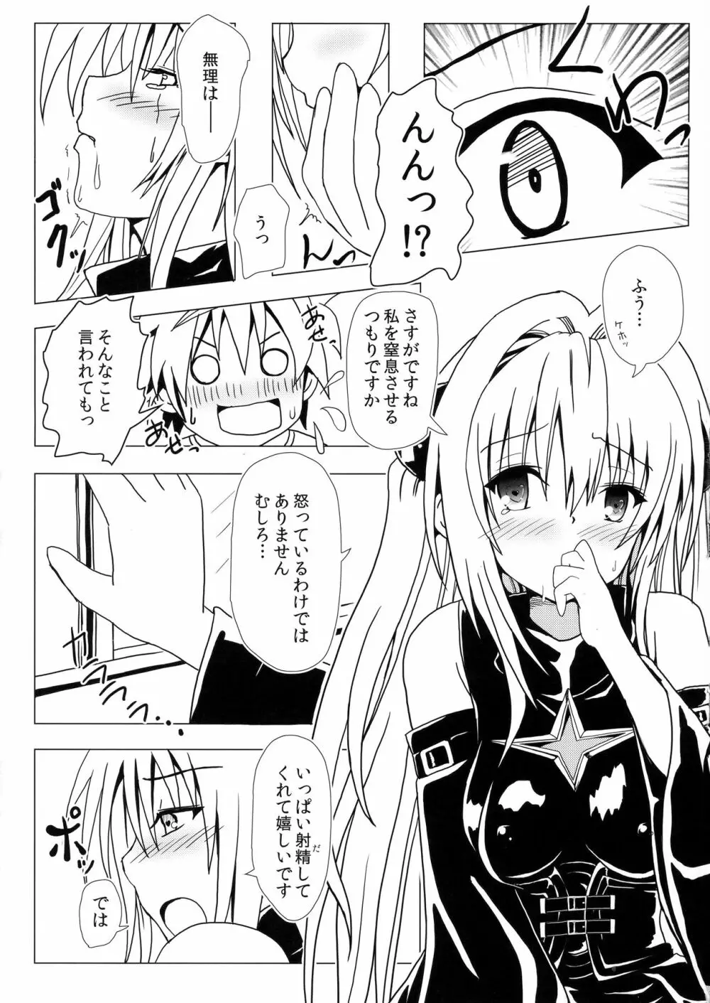 恋するヤミちゃんはせつなくて結城リトのことを想うとすぐえっちぃことしちゃうの Page.9