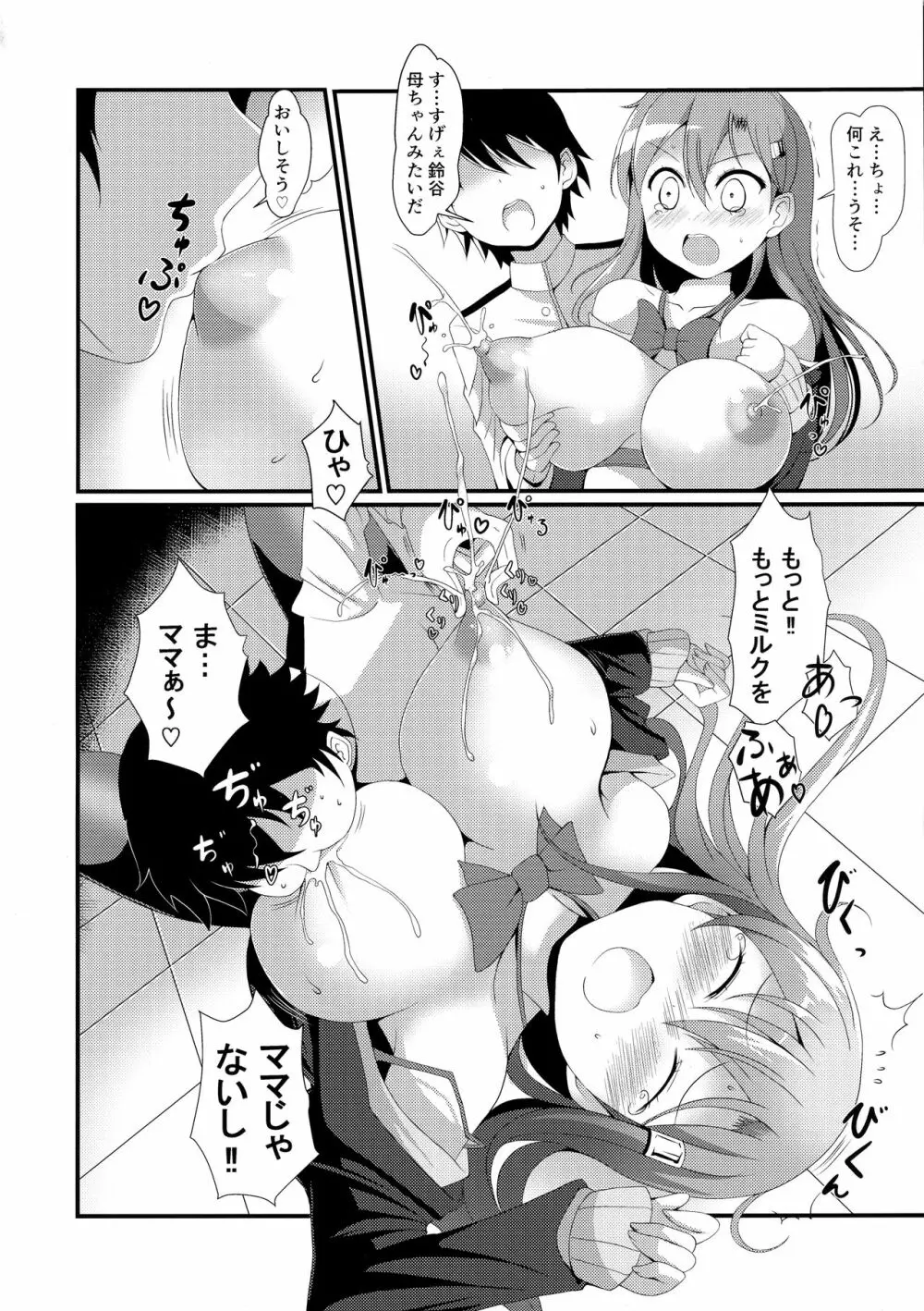 搾りたて生鈴谷改二 Page.12