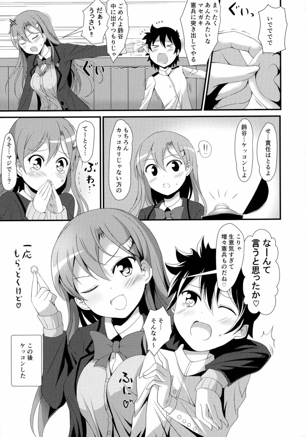 搾りたて生鈴谷改二 Page.21