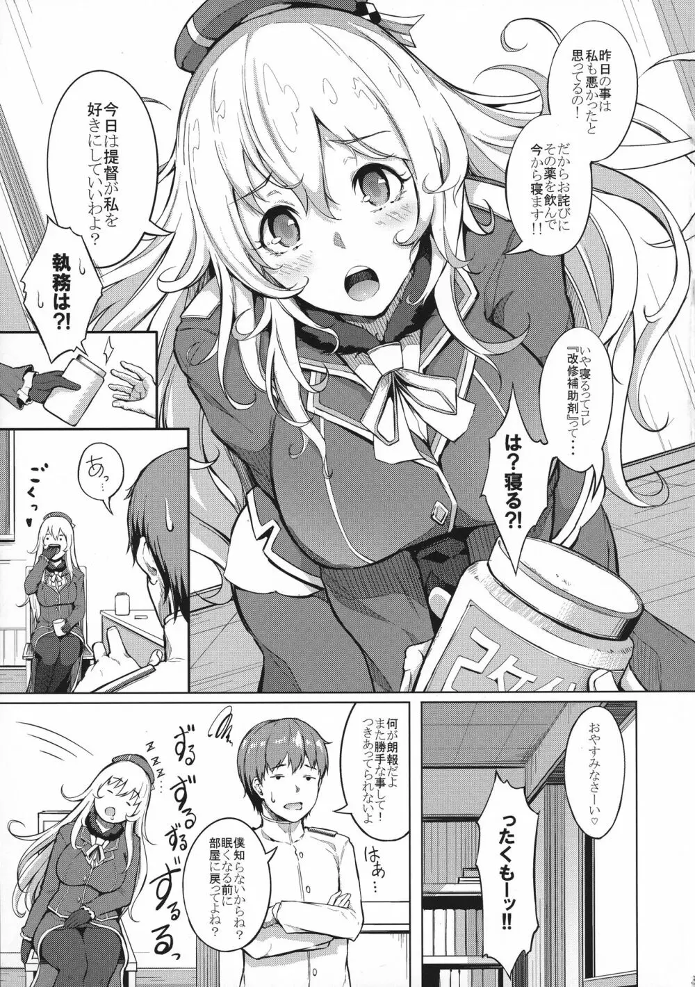 スキスキ愛宕お姉ちゃん!! Page.5