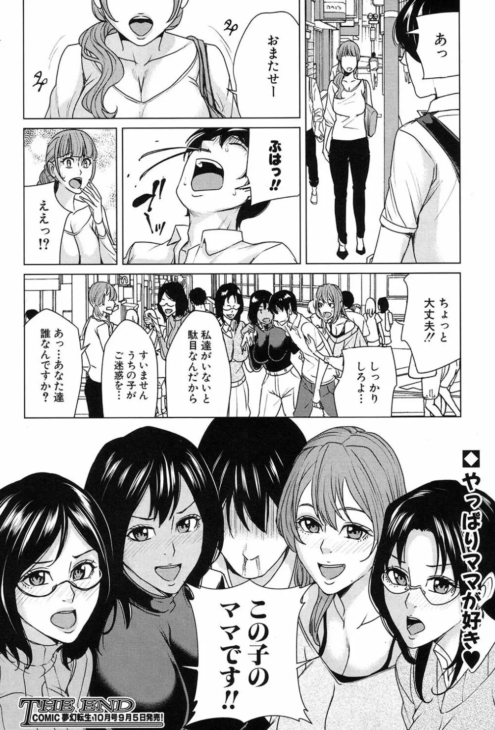 COMIC 夢幻転生 2017年9月号 Page.185