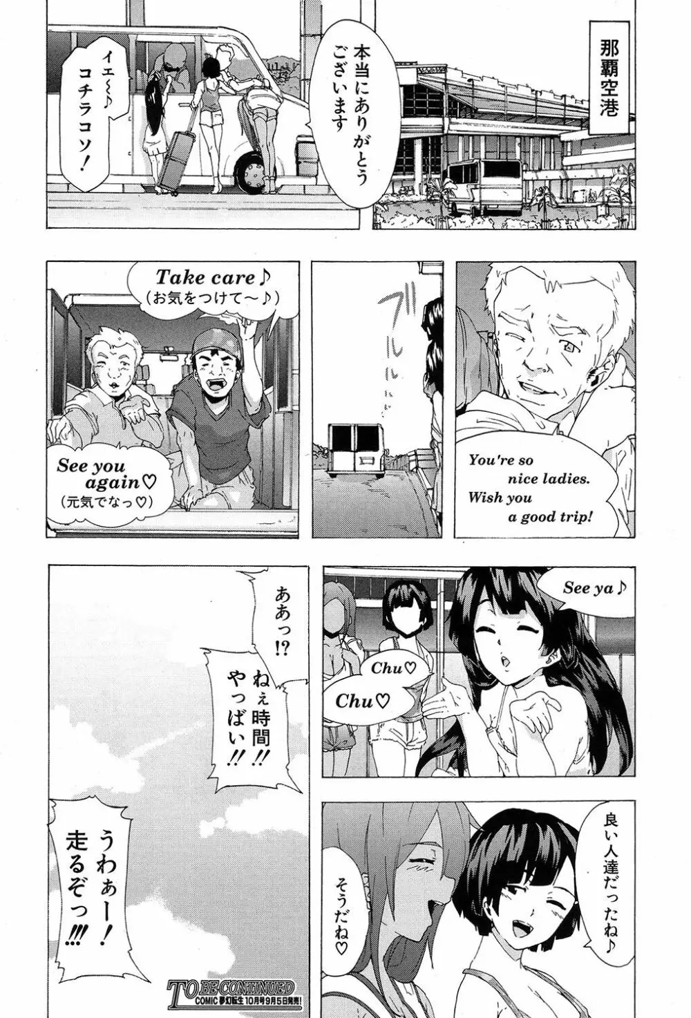COMIC 夢幻転生 2017年9月号 Page.327