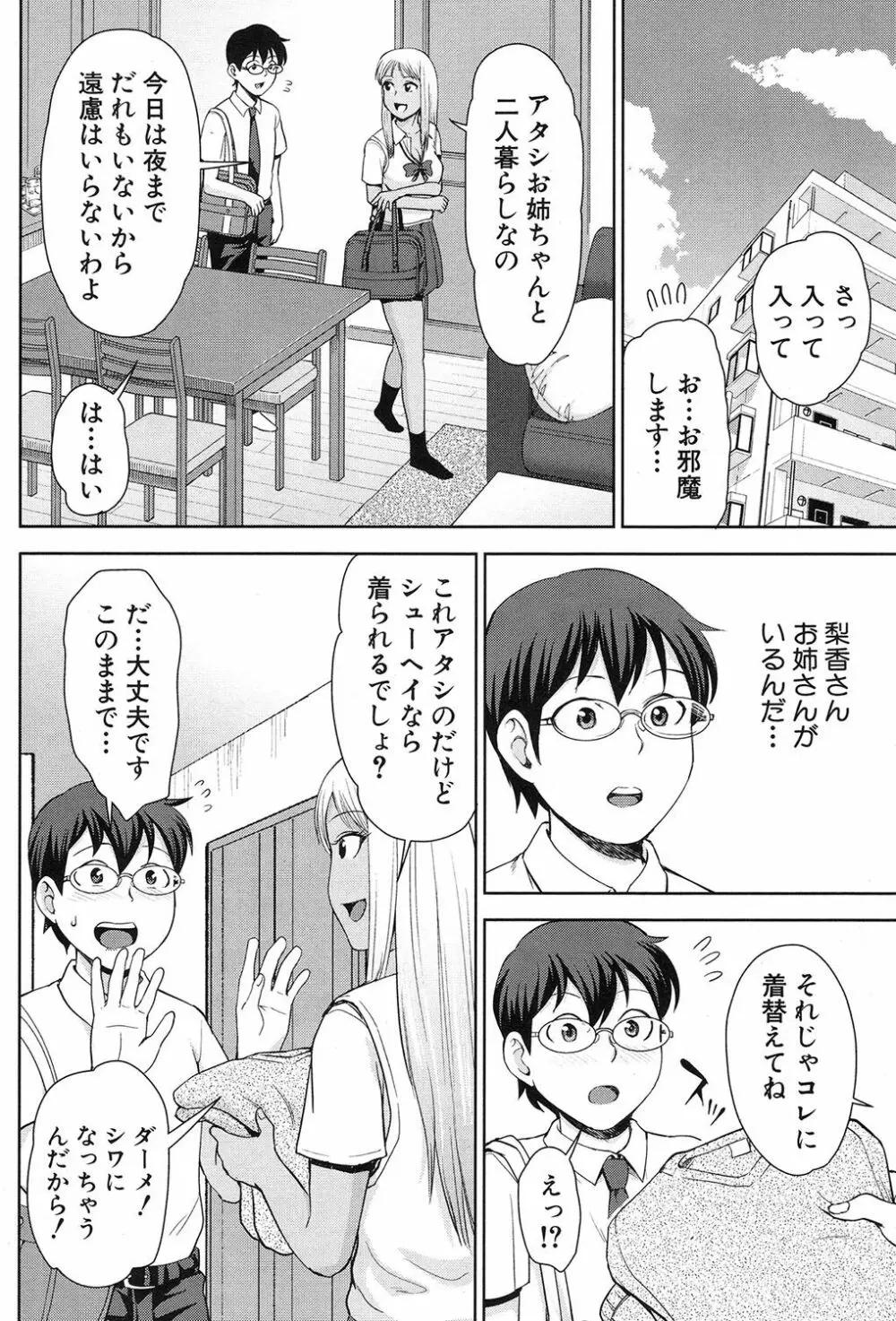 COMIC 夢幻転生 2017年9月号 Page.333