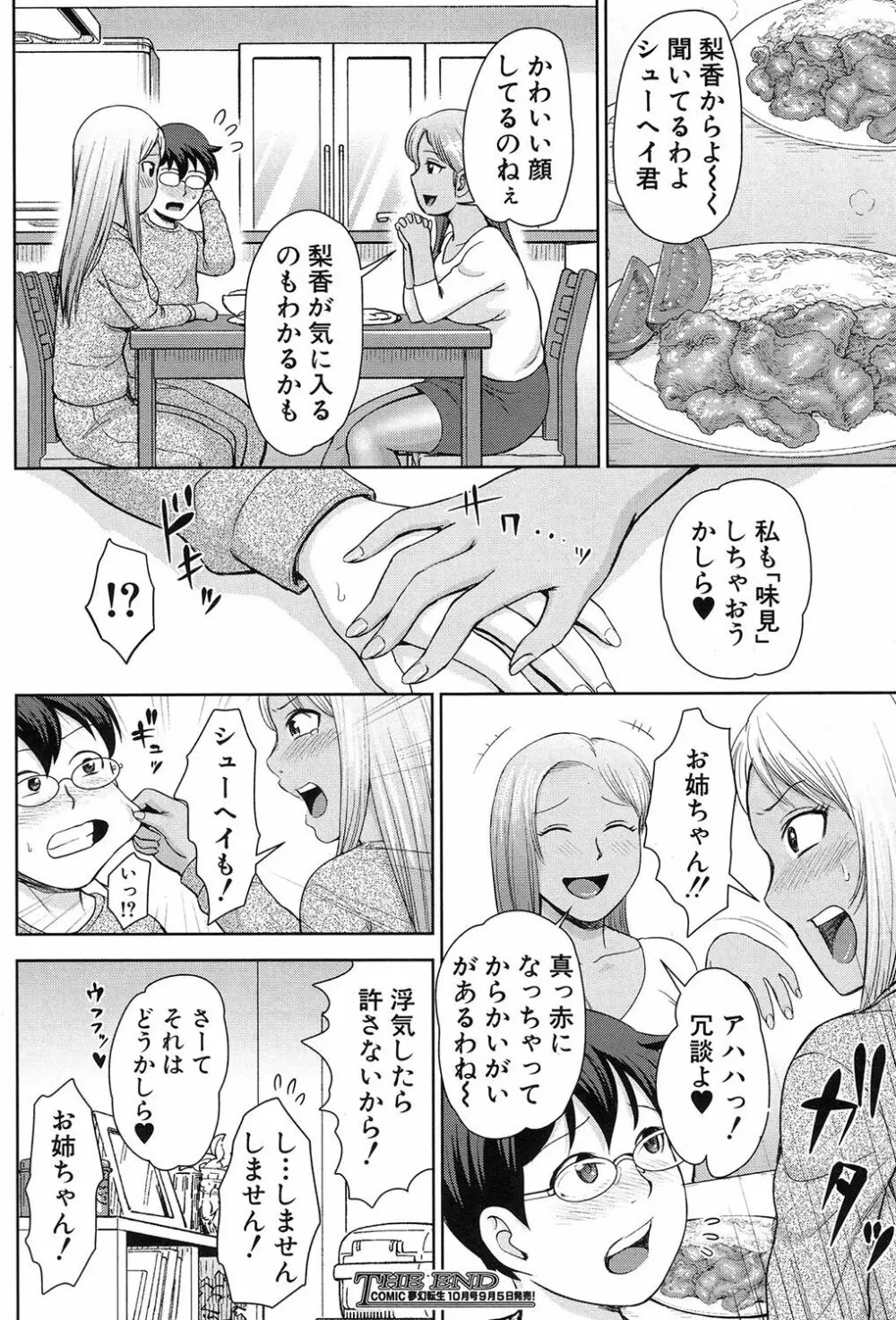 COMIC 夢幻転生 2017年9月号 Page.369