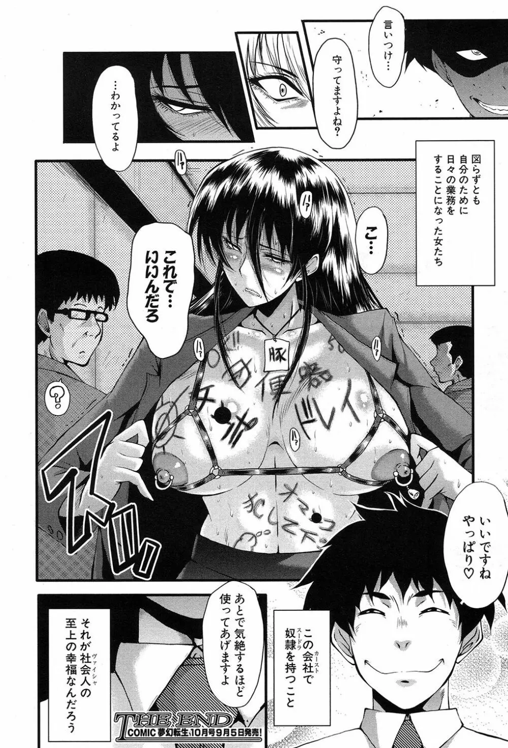 COMIC 夢幻転生 2017年9月号 Page.479