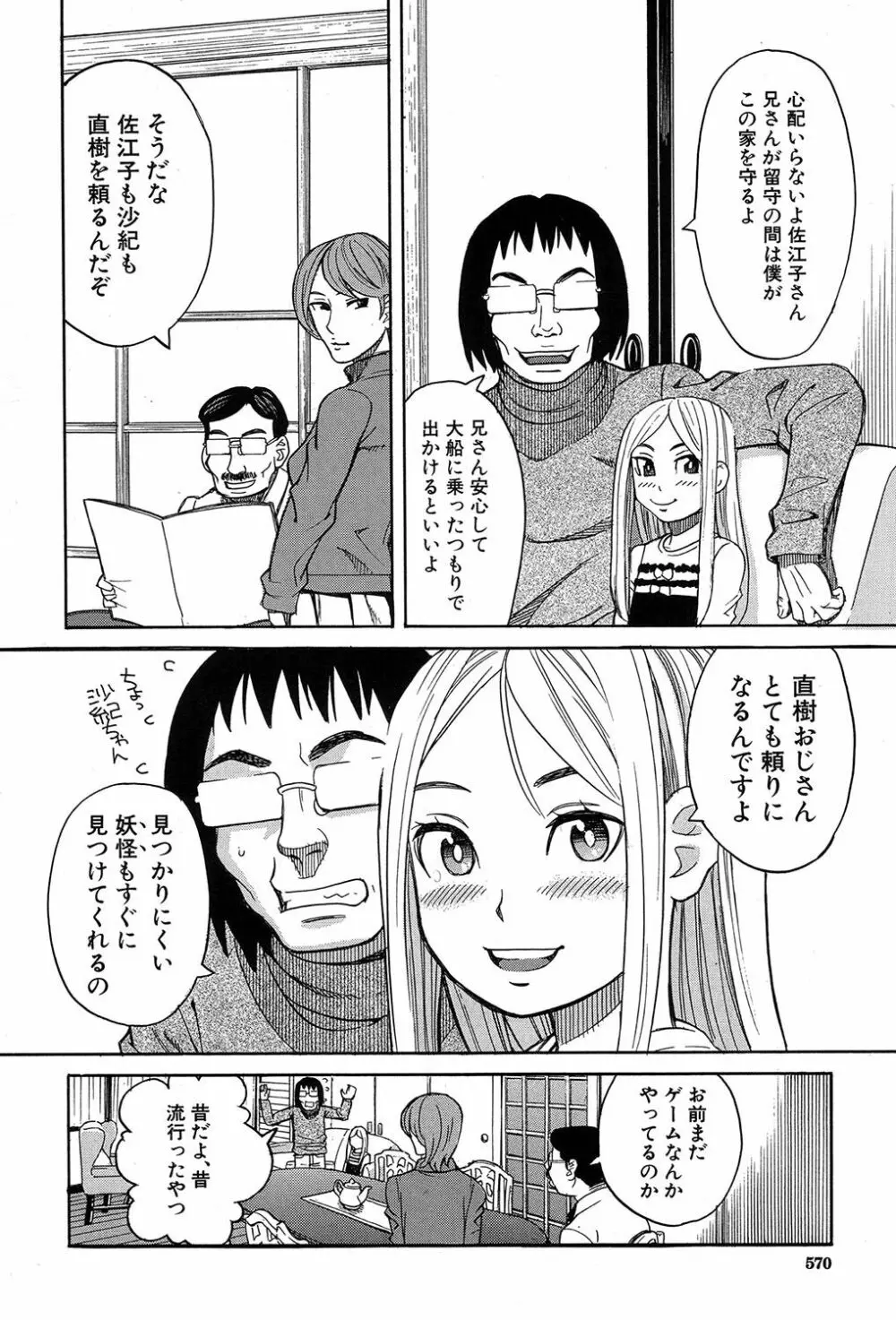 COMIC 夢幻転生 2017年9月号 Page.509