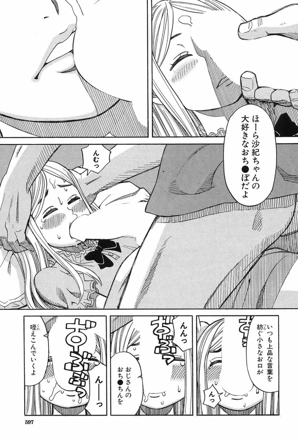 COMIC 夢幻転生 2017年9月号 Page.536