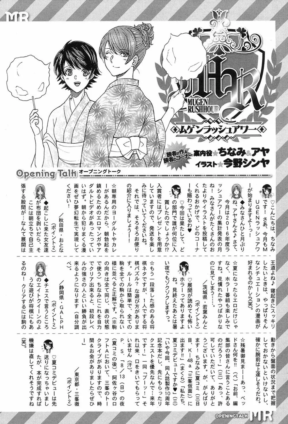 COMIC 夢幻転生 2017年9月号 Page.579