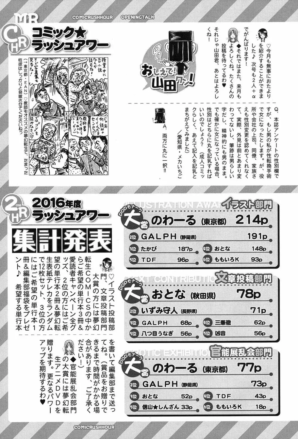 COMIC 夢幻転生 2017年9月号 Page.581