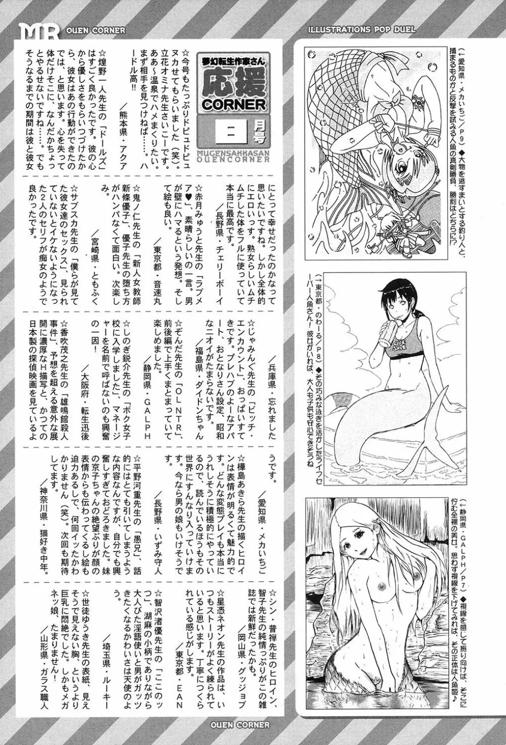 COMIC 夢幻転生 2017年9月号 Page.583