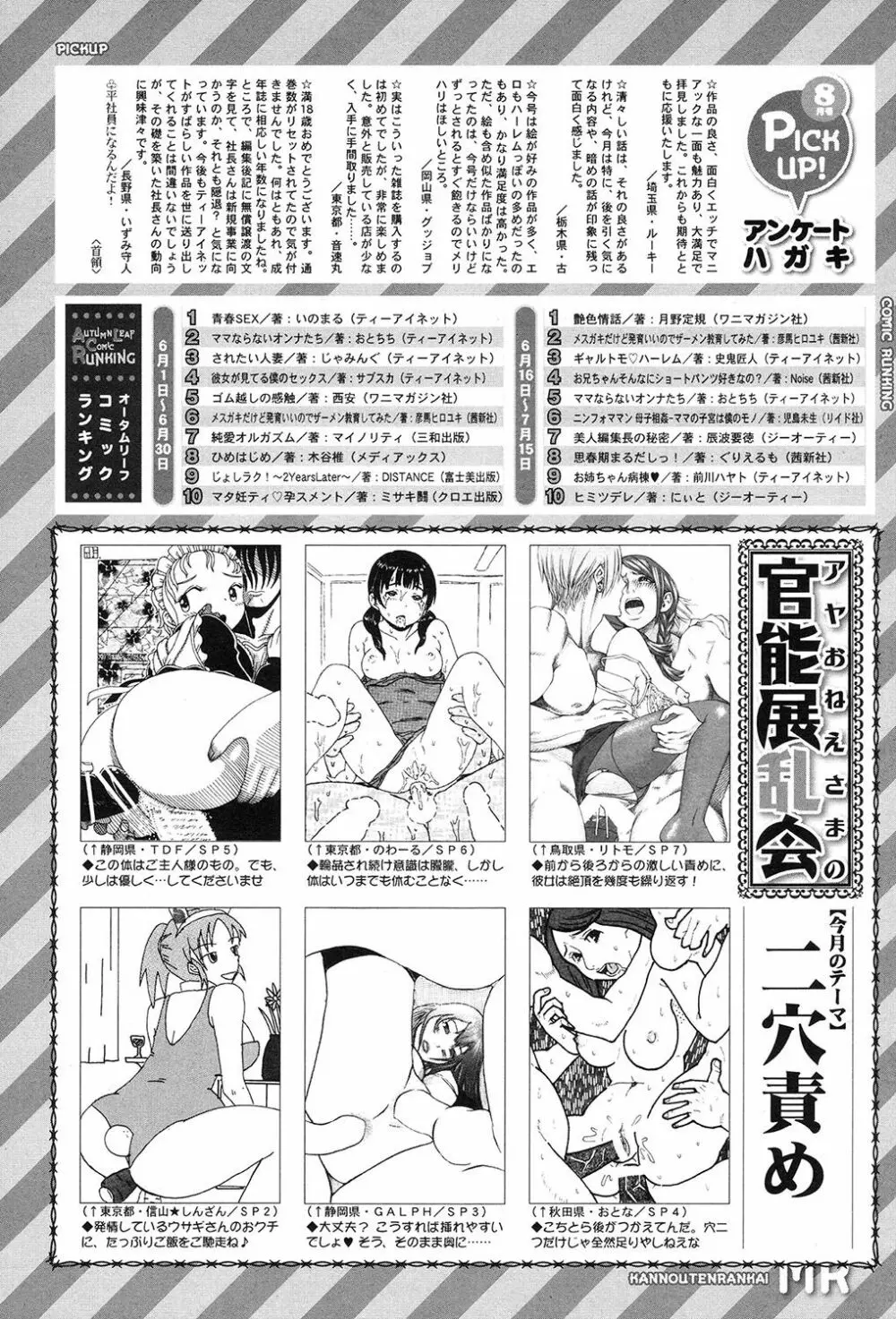 COMIC 夢幻転生 2017年9月号 Page.586