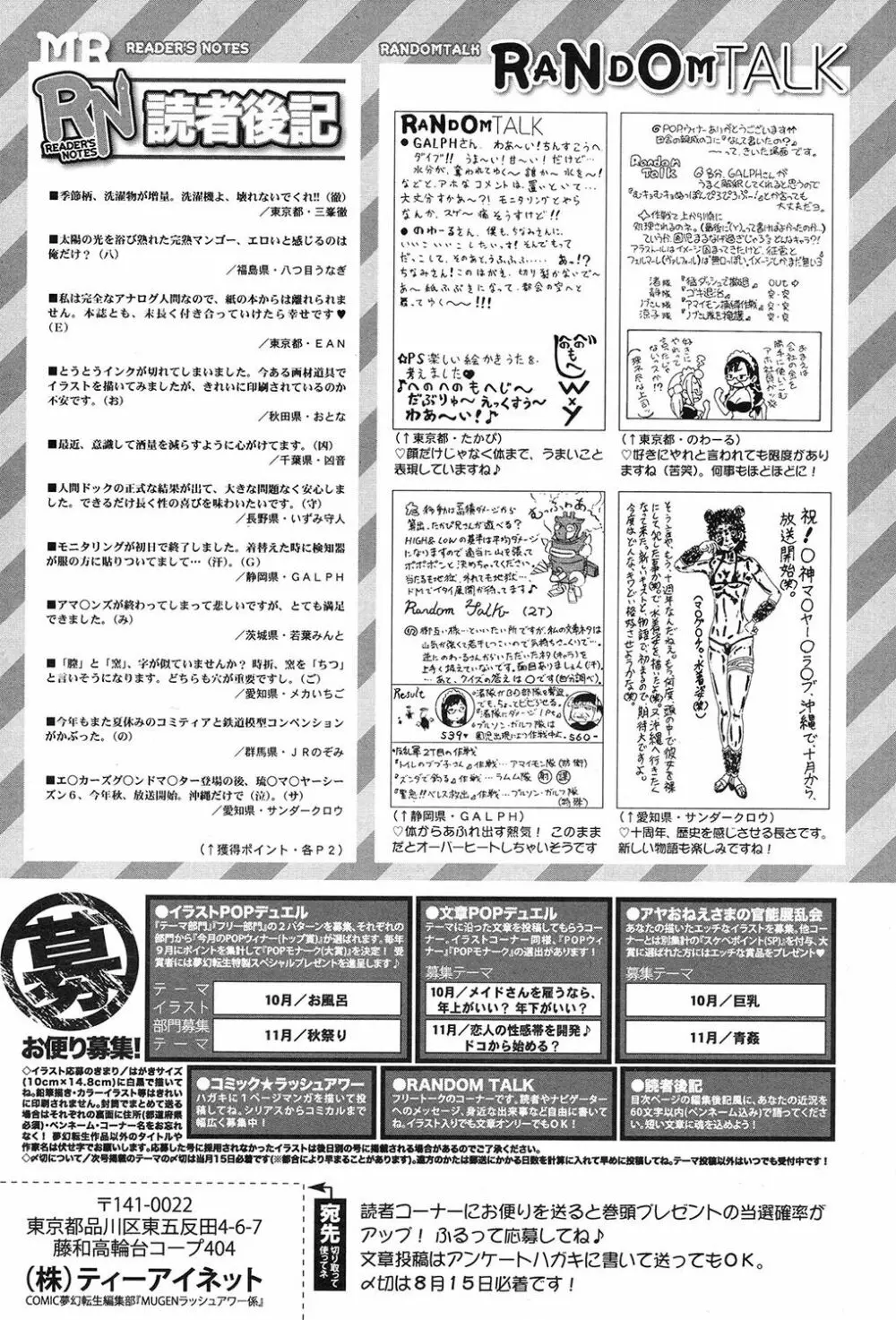 COMIC 夢幻転生 2017年9月号 Page.587