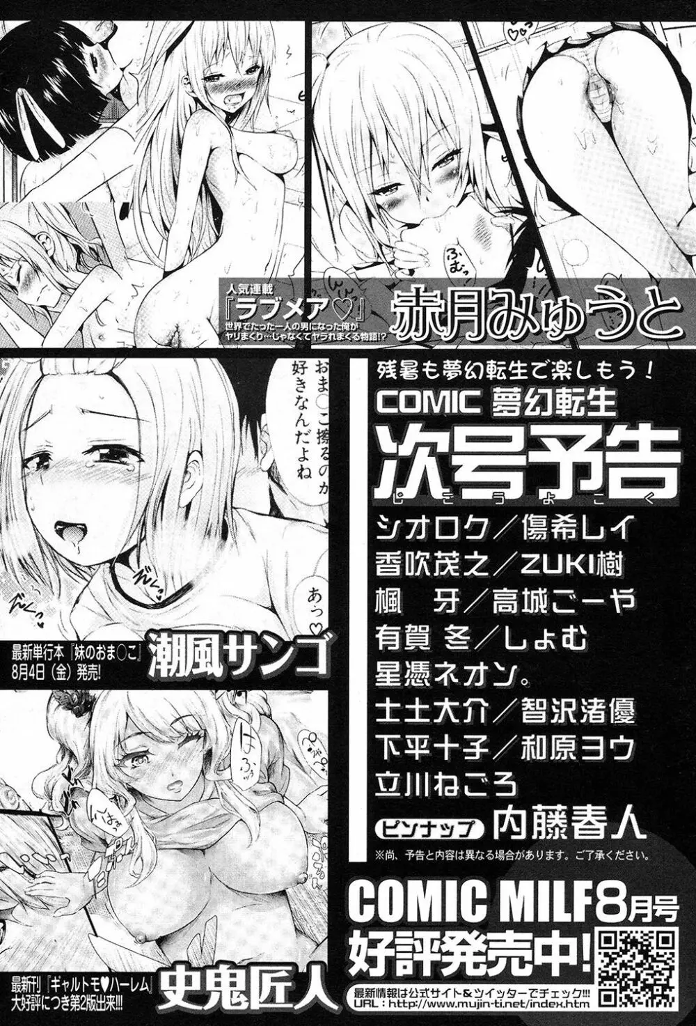 COMIC 夢幻転生 2017年9月号 Page.588