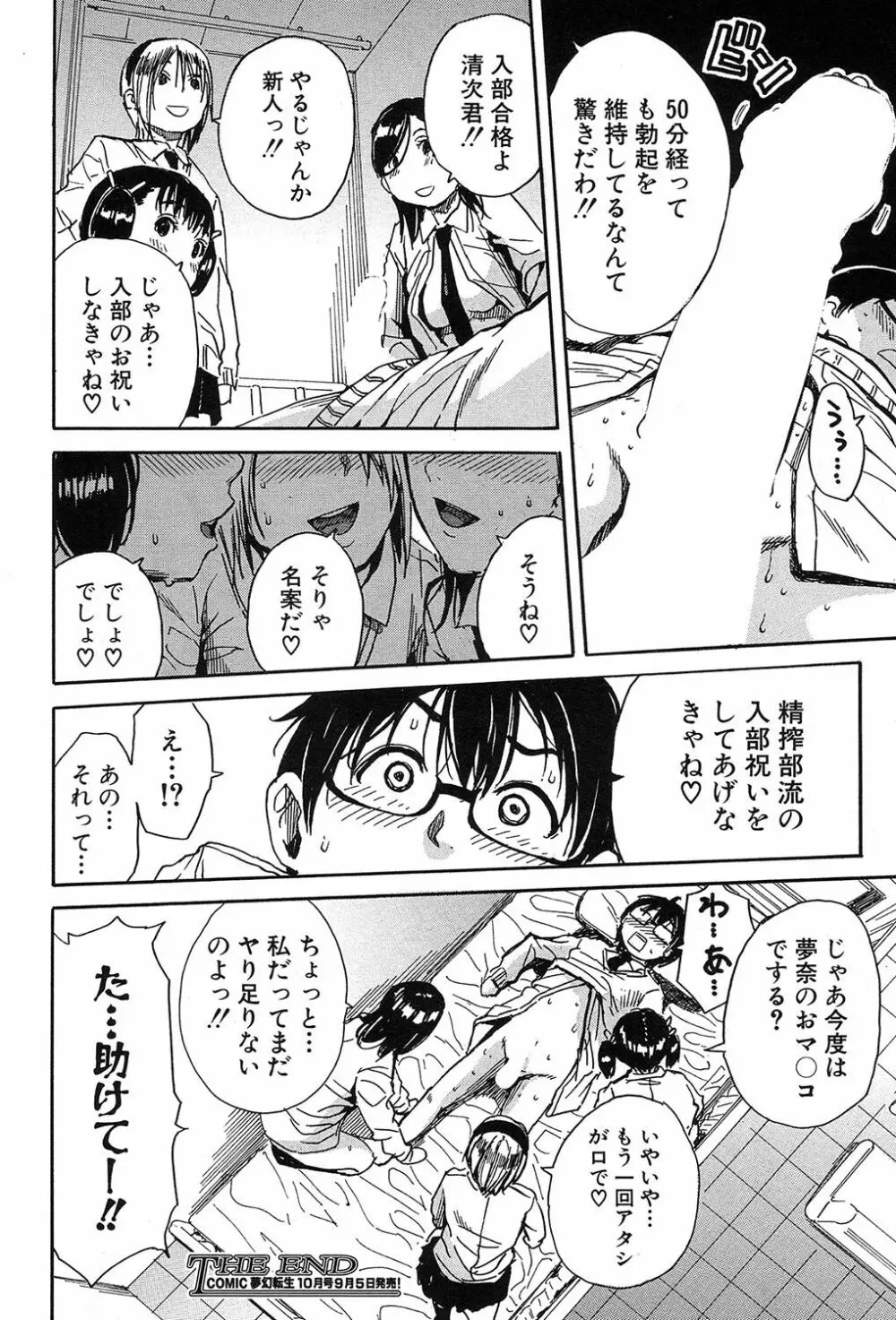 COMIC 夢幻転生 2017年9月号 Page.59