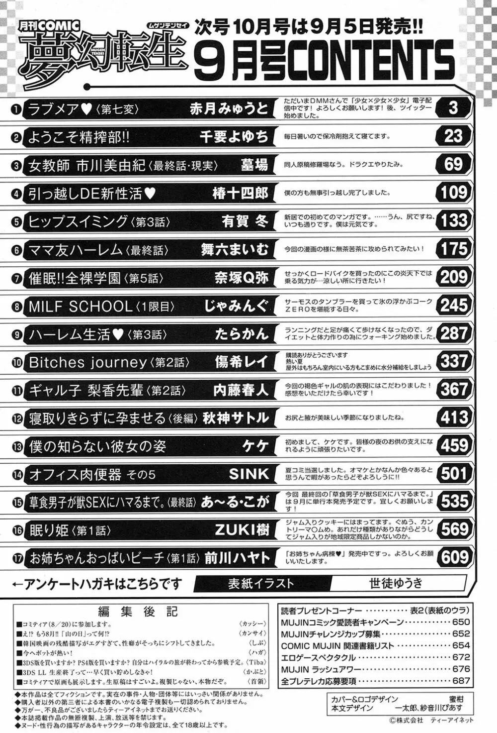 COMIC 夢幻転生 2017年9月号 Page.590