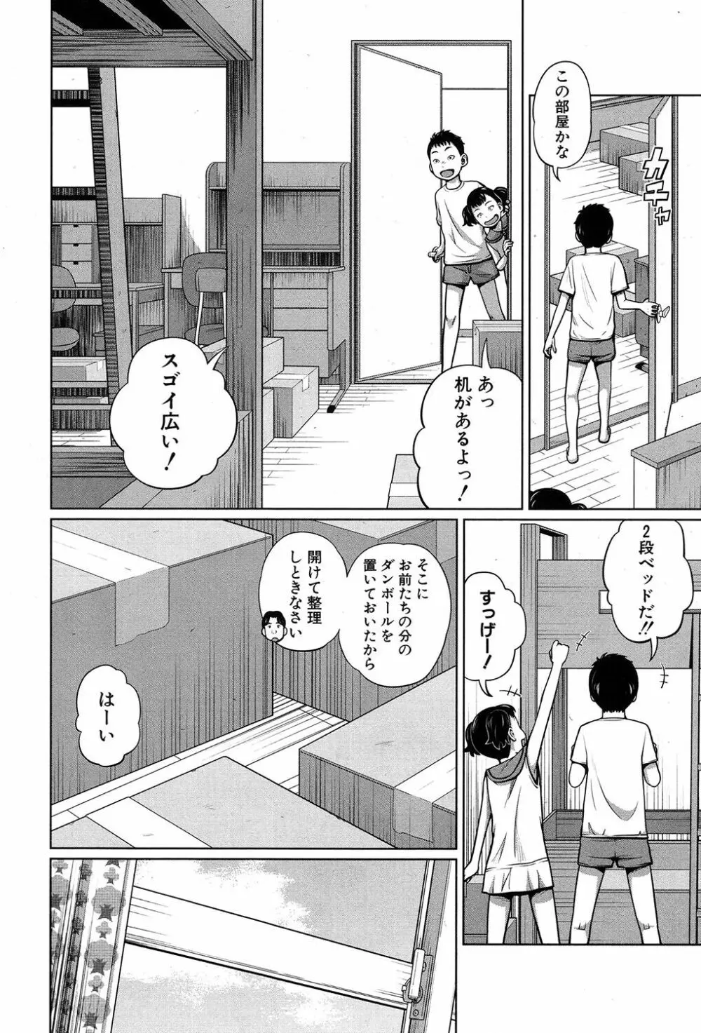 COMIC 夢幻転生 2017年9月号 Page.97