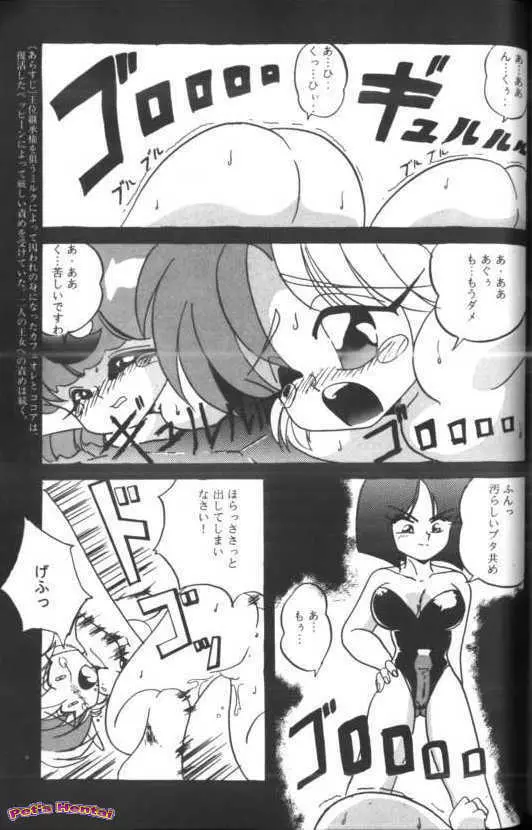 アニパロ美姫7 Page.100