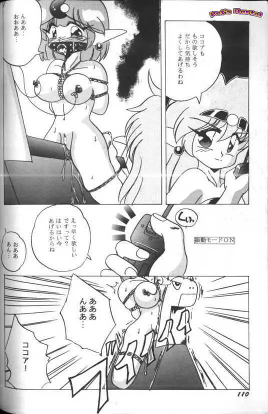 アニパロ美姫7 Page.111