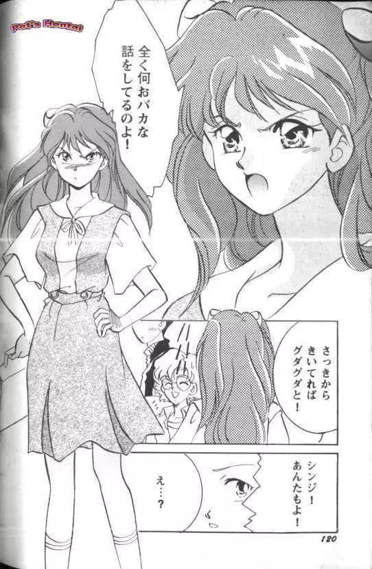 アニパロ美姫7 Page.121