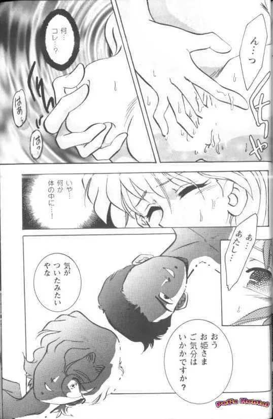アニパロ美姫7 Page.124