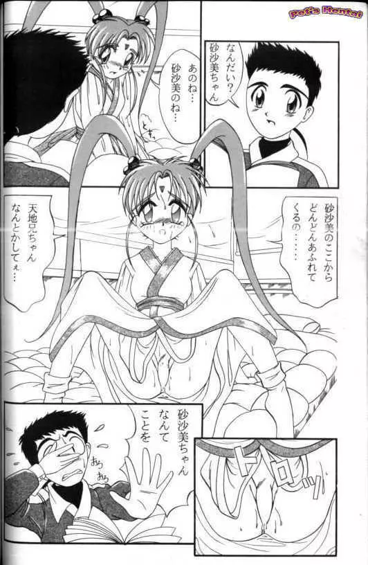 アニパロ美姫7 Page.45