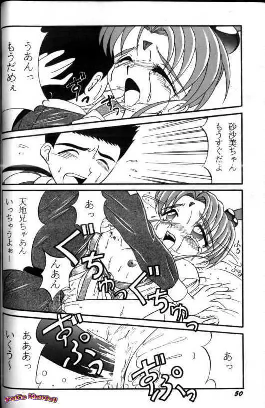 アニパロ美姫7 Page.51