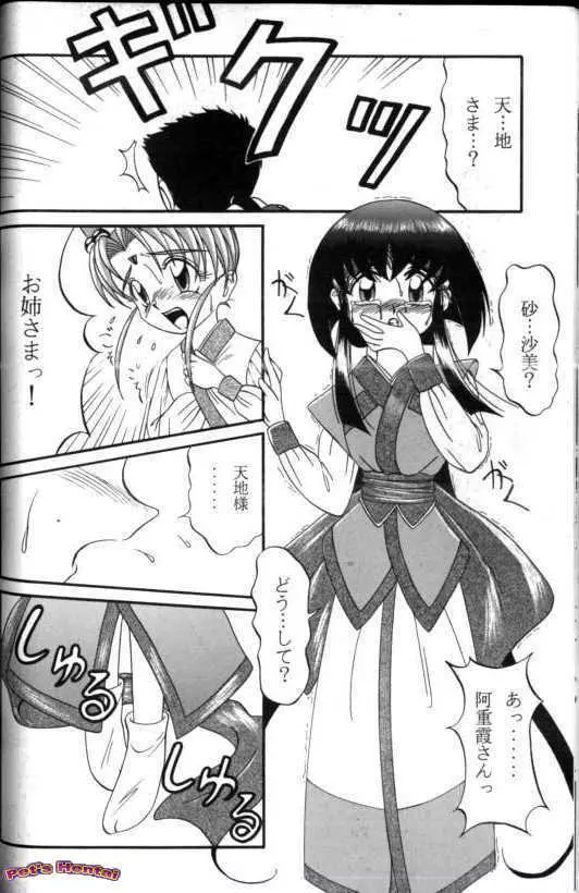 アニパロ美姫7 Page.53