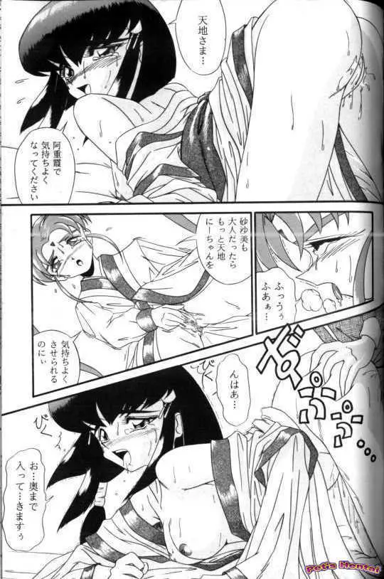 アニパロ美姫7 Page.62