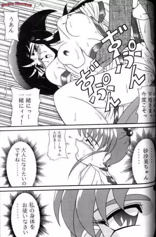 アニパロ美姫7 Page.64